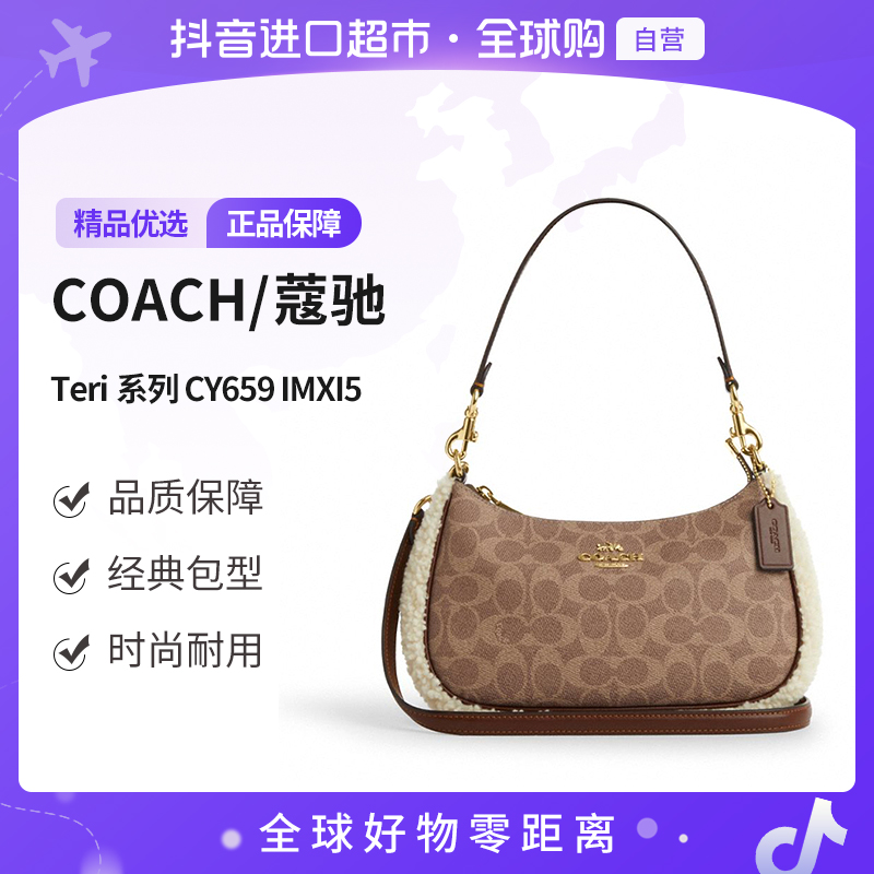 【自营】COACH/蔻驰 正品 女士时尚单肩斜挎包CY659IMXI5
