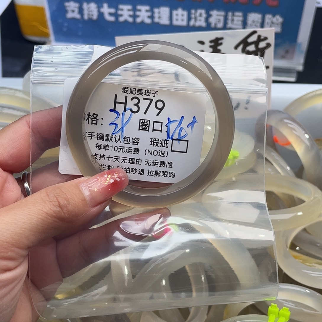 A***l玛瑙/玉髓未镶嵌手镯379