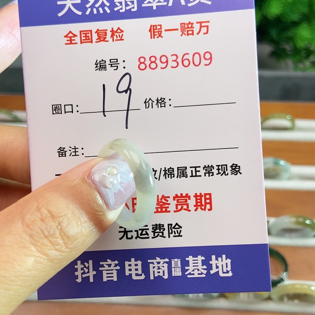 翡翠戒圈未镶嵌3609.....