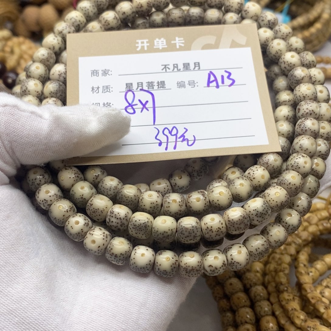 星月菩提吊坠11111112222222A13