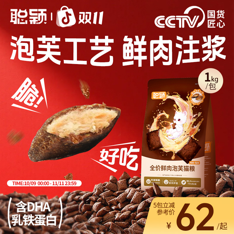 聪颖猫粮泡芙夹心成猫粮无谷鲜肉益生菌全价成猫旗舰店官方正品