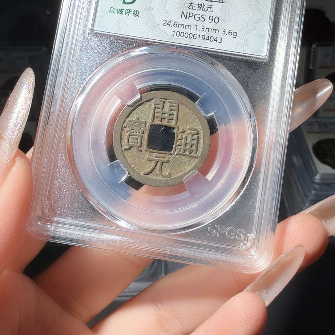 铜必***的90 开元一个 小师妹MM04