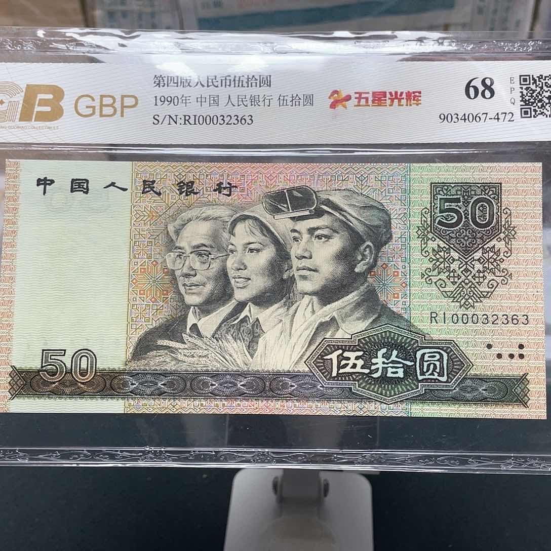 9050五十元豹子头00032363