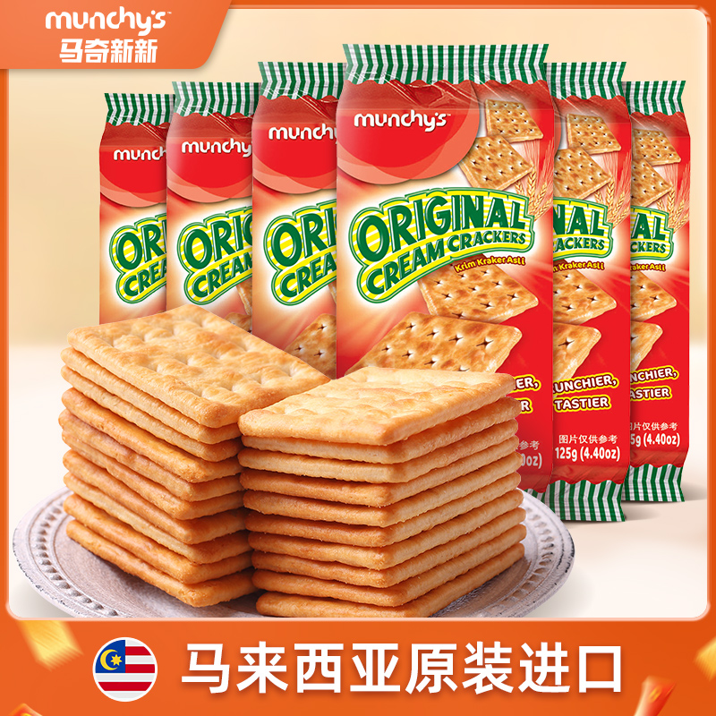 马奇新新原味苏打进口早餐酥脆饼干125g*6袋
