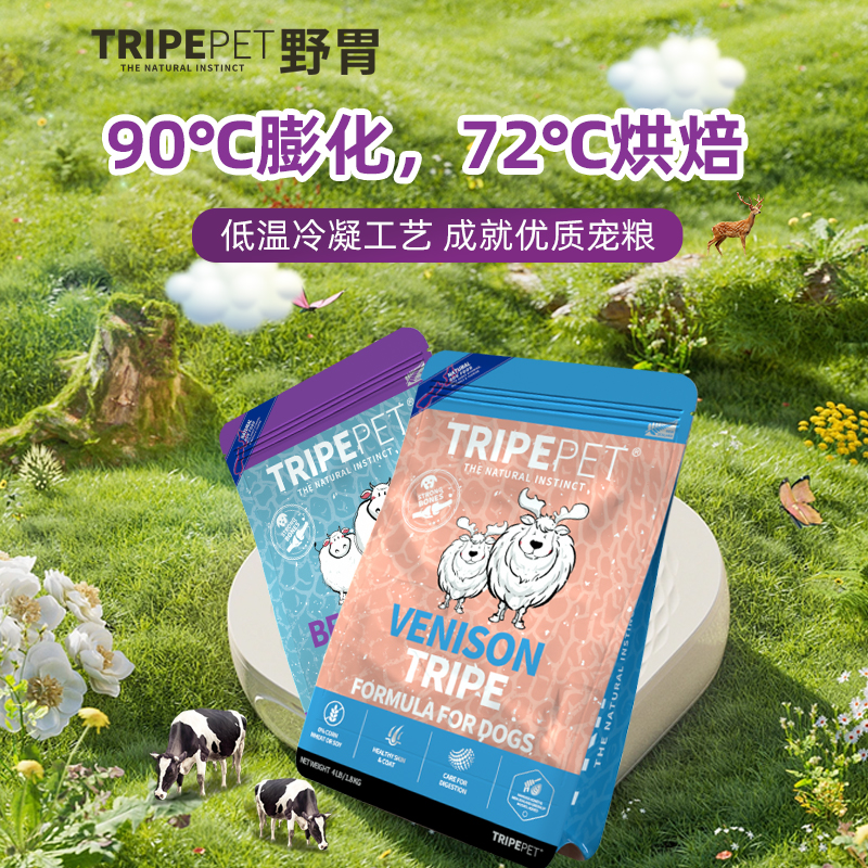 野胃TripePet草胃配方鸡肉牛肚鹿肉鹿肚全价犬粮新西兰进口狗粮