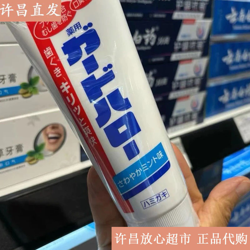 许昌超市代购齿力佳大白牙膏花语白樱花牙膏