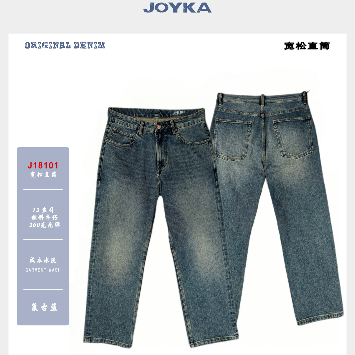 JOYKA秋冬【宽松直筒】港风复古洗水时尚重磅13盎司无弹男牛仔裤