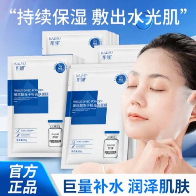 【修车小杨公司开业福利SK】多拍多送一元一片凯膜玻尿酸冻干面膜