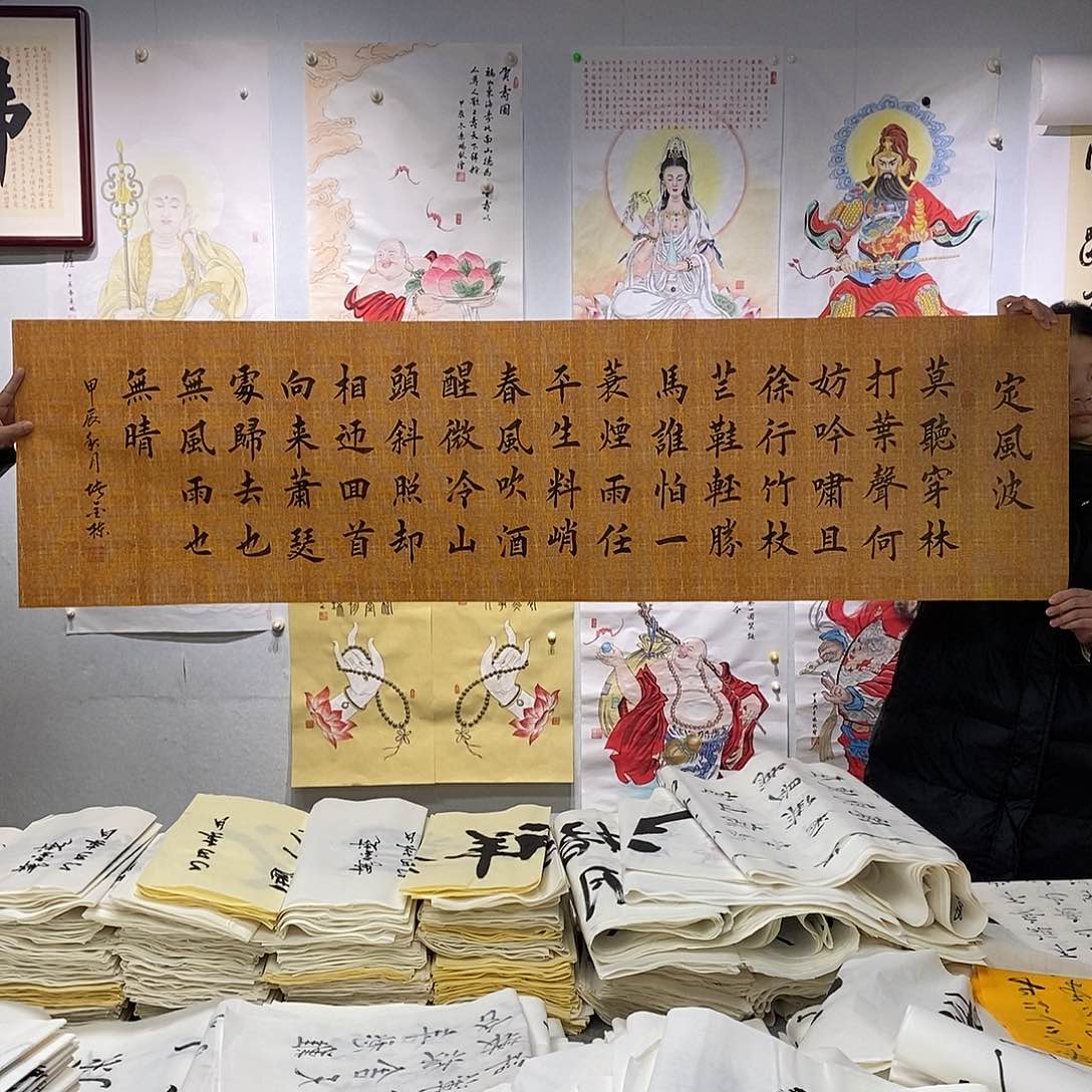 书法堵金栋  定风波