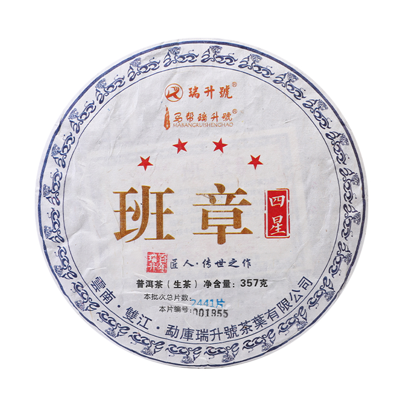 瑞升号2022年班章四星普洱茶357g/饼