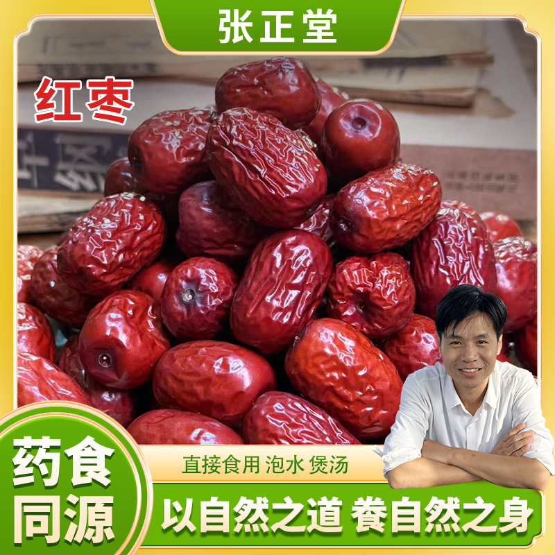 自然之道-【红枣】