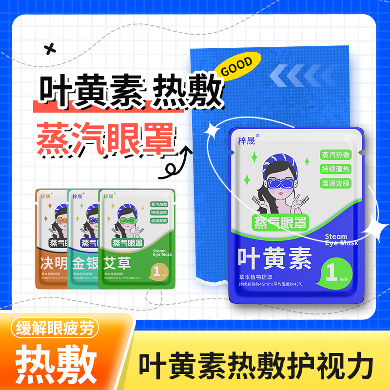 蒸汽眼罩金银花热敷舒缓眼疲劳眼罩热敷贴熬夜护眼贴遮光保护视力