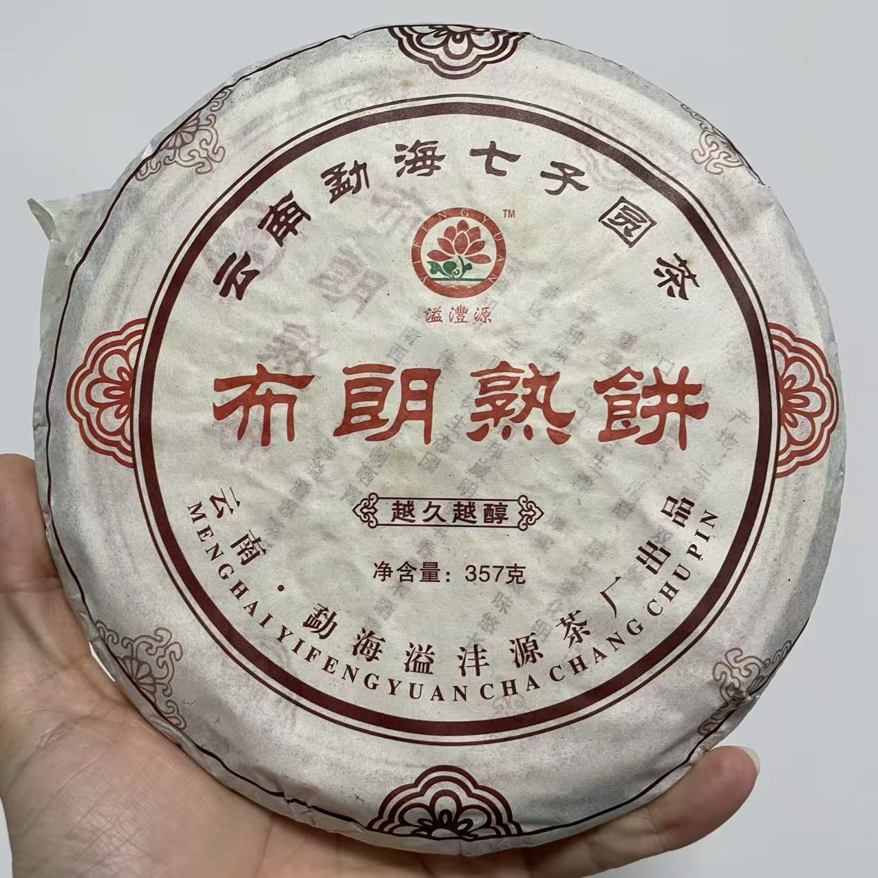 2011年 溢沣源 建厂邦崴古树 布朗熟饼 普洱茶（熟茶）357g