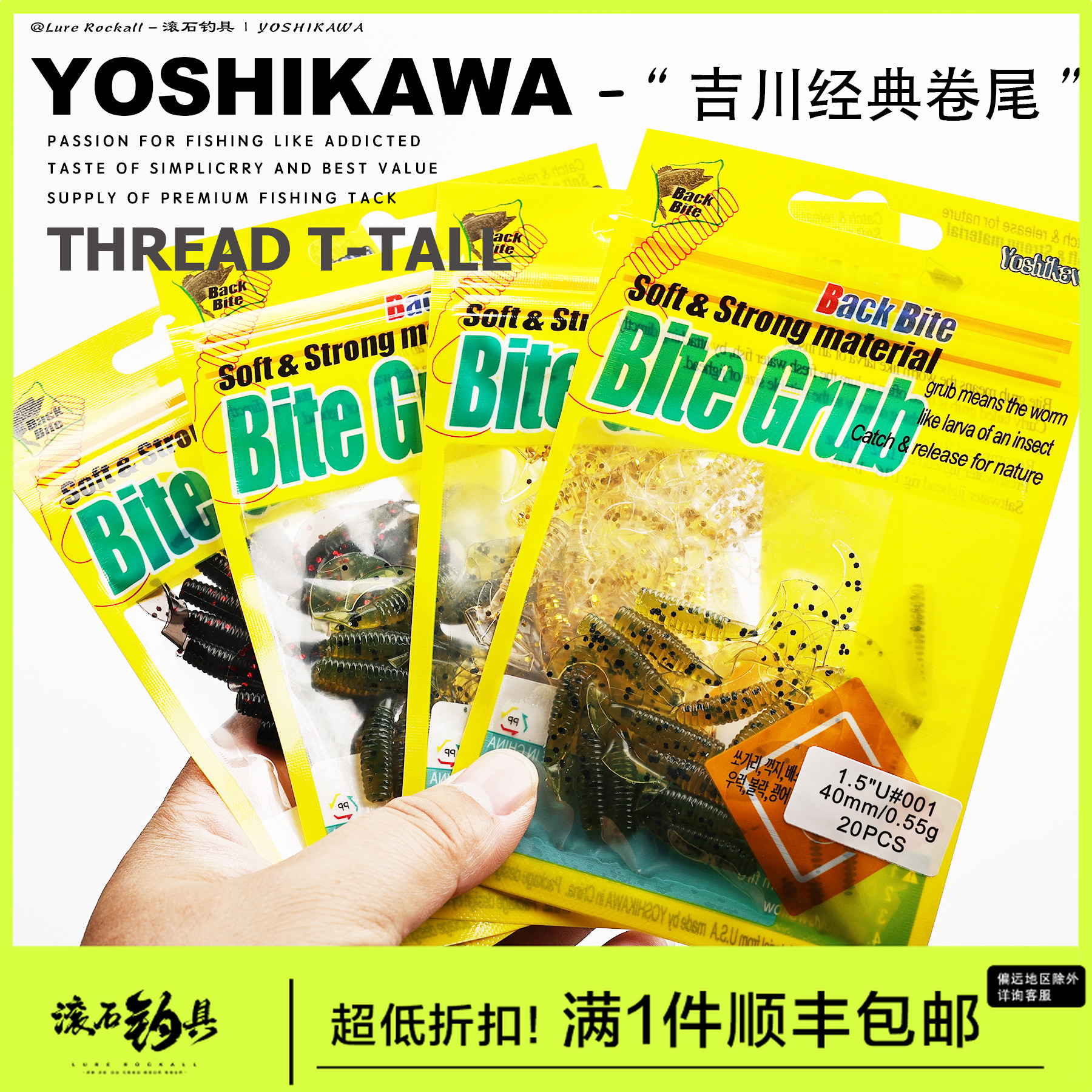 Yoshikawa吉川经典款卷尾4CM5CM微物鳜鱼路亚黑黄鱼软饵加诱鱼剂