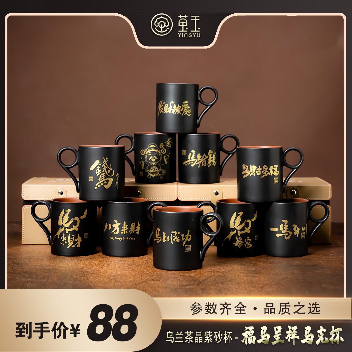 莹玉陶瓷乌兰茶晶福马呈祥马克杯马年紫砂杯（随机发一款可备注）