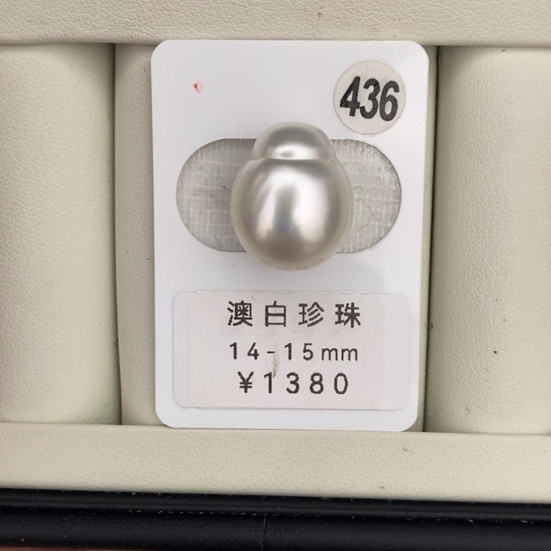 未镶嵌海水珍珠裸珠打孔后不退不换澳白14-15mm