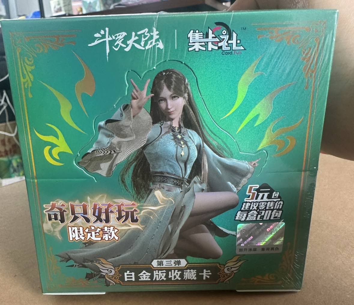 《集卡社》斗罗大陆三弹五奇只好玩  卡牌收藏盲盒  默认代拆