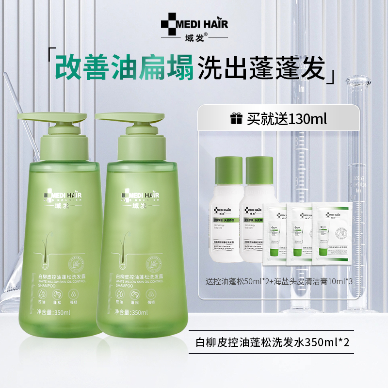域发白柳皮控油蓬松洗发露350ml清洁舒缓洗发水控油洗发水推荐
