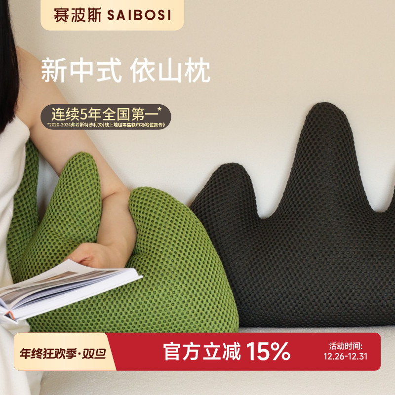 赛波斯依山枕创新科技抱枕新中式纯色透气靠枕客厅沙发靠垫腰枕