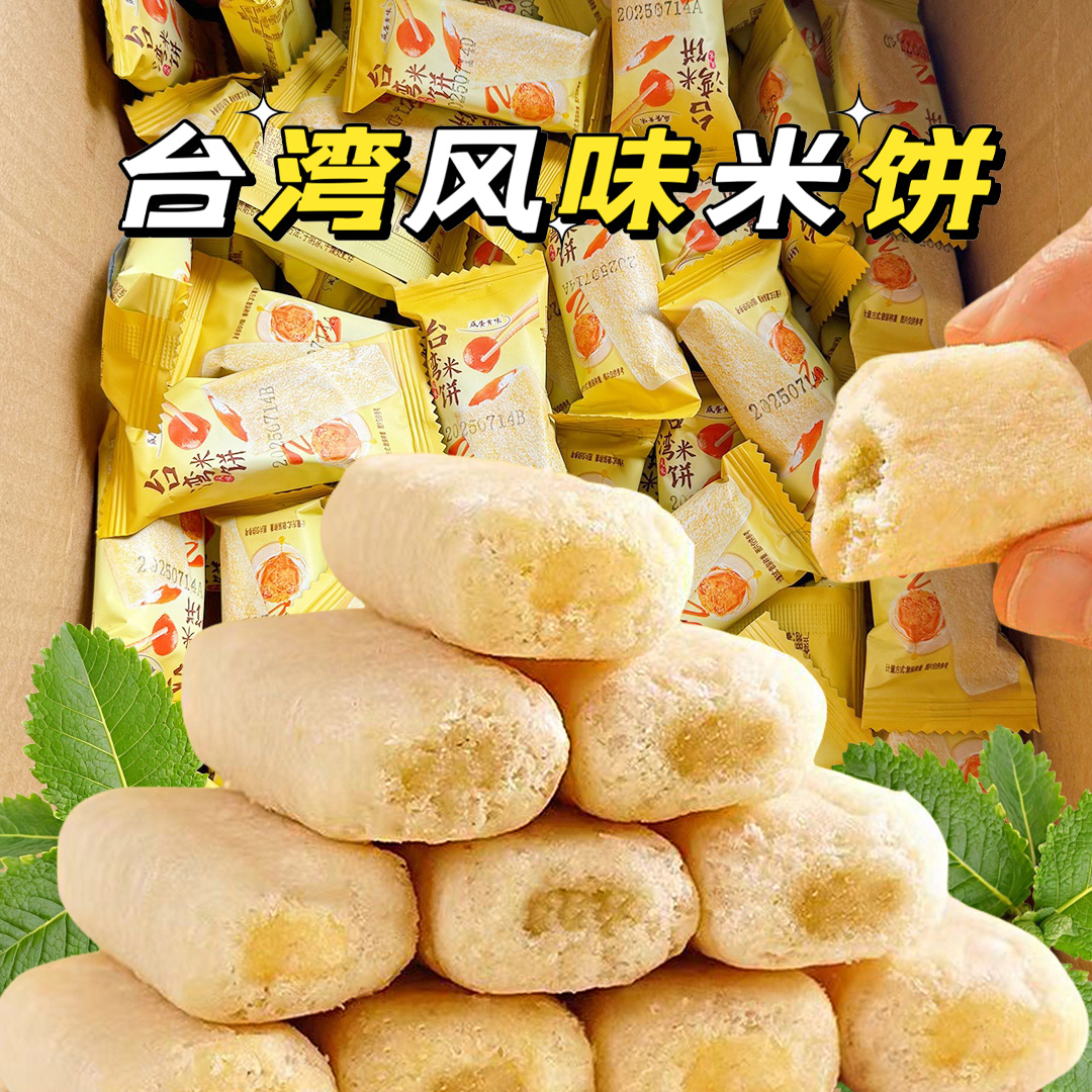 台湾米饼夹心浓郁办公室下午茶好吃解馋零食爆款香酥米果棒美味 