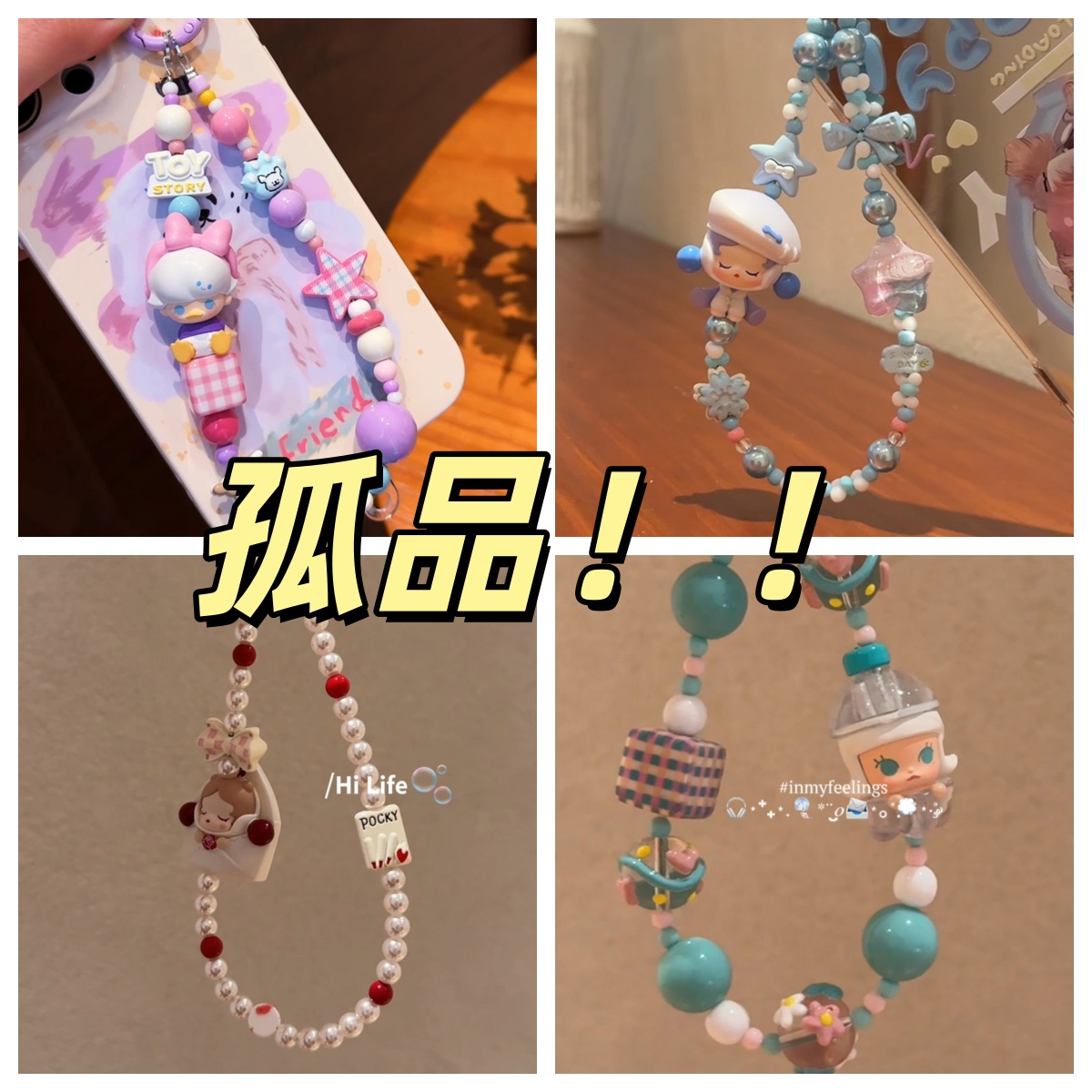 第二弹！孤品福利手机链看图自选