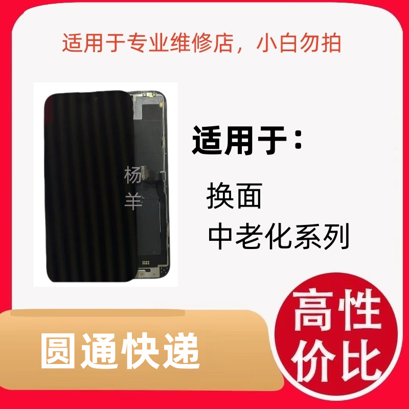 适用于手机屏幕X/XSMAX/11PRO/11PM/12PRO原换面中老化屏幕总成优