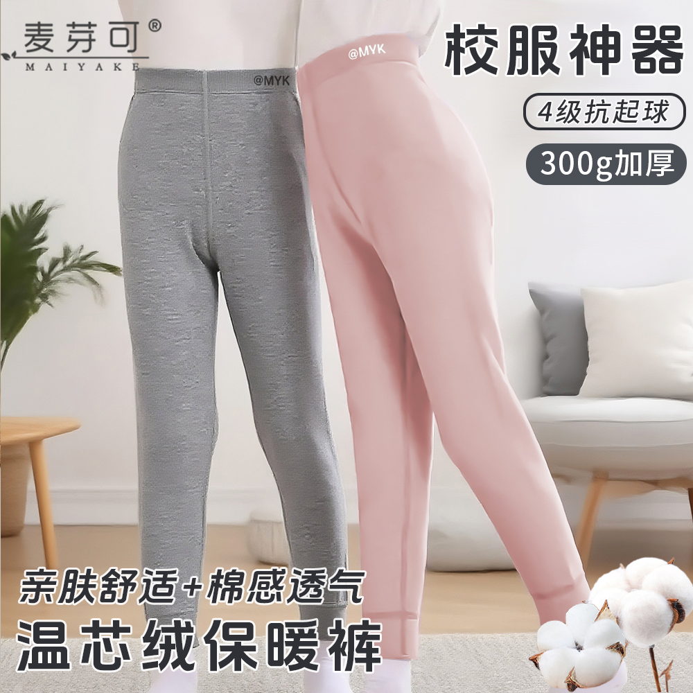 麦芽可校服神器8280秋冬儿童温芯绒保暖裤男童女童加厚秋裤子2条