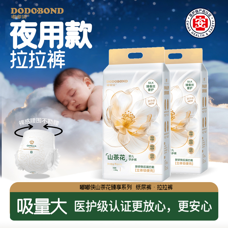 嘟嘟侠山茶花拉拉裤透气尿不湿亲肤柔软纸尿裤婴幼儿抑菌尿布湿