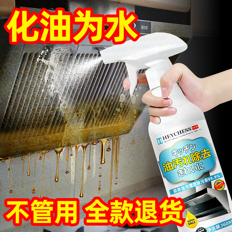 厨房喷雾净油烟机清洁剂去油清洗灶台油渍污垢家用去污除垢强效