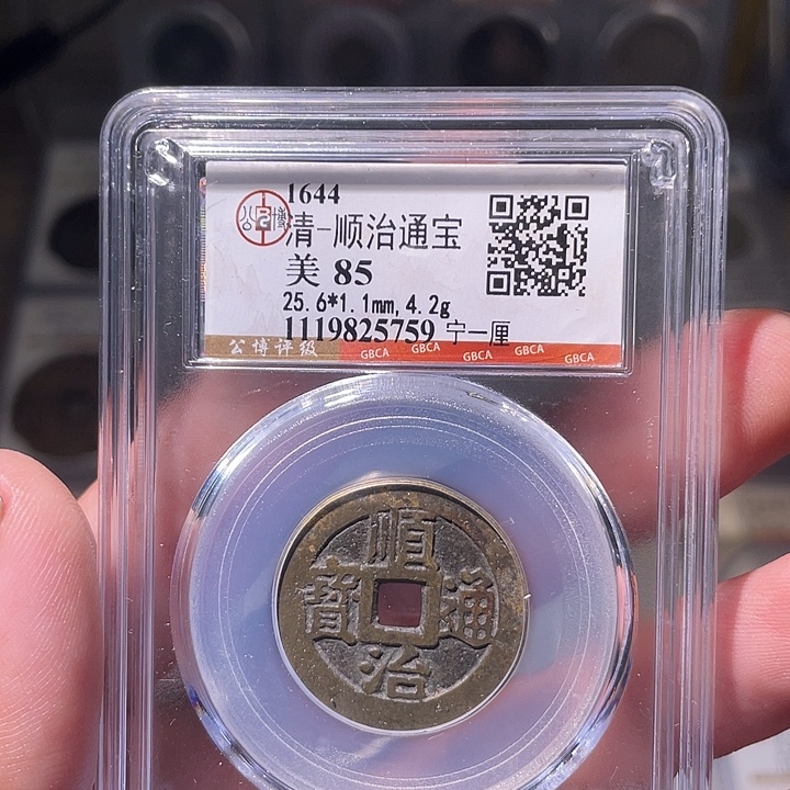 铜EB封装评级盒子币一个5759