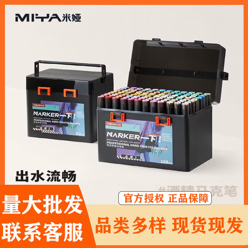 米娅软头马克笔学生60色双头油性80色套装动漫不透色速干酒精