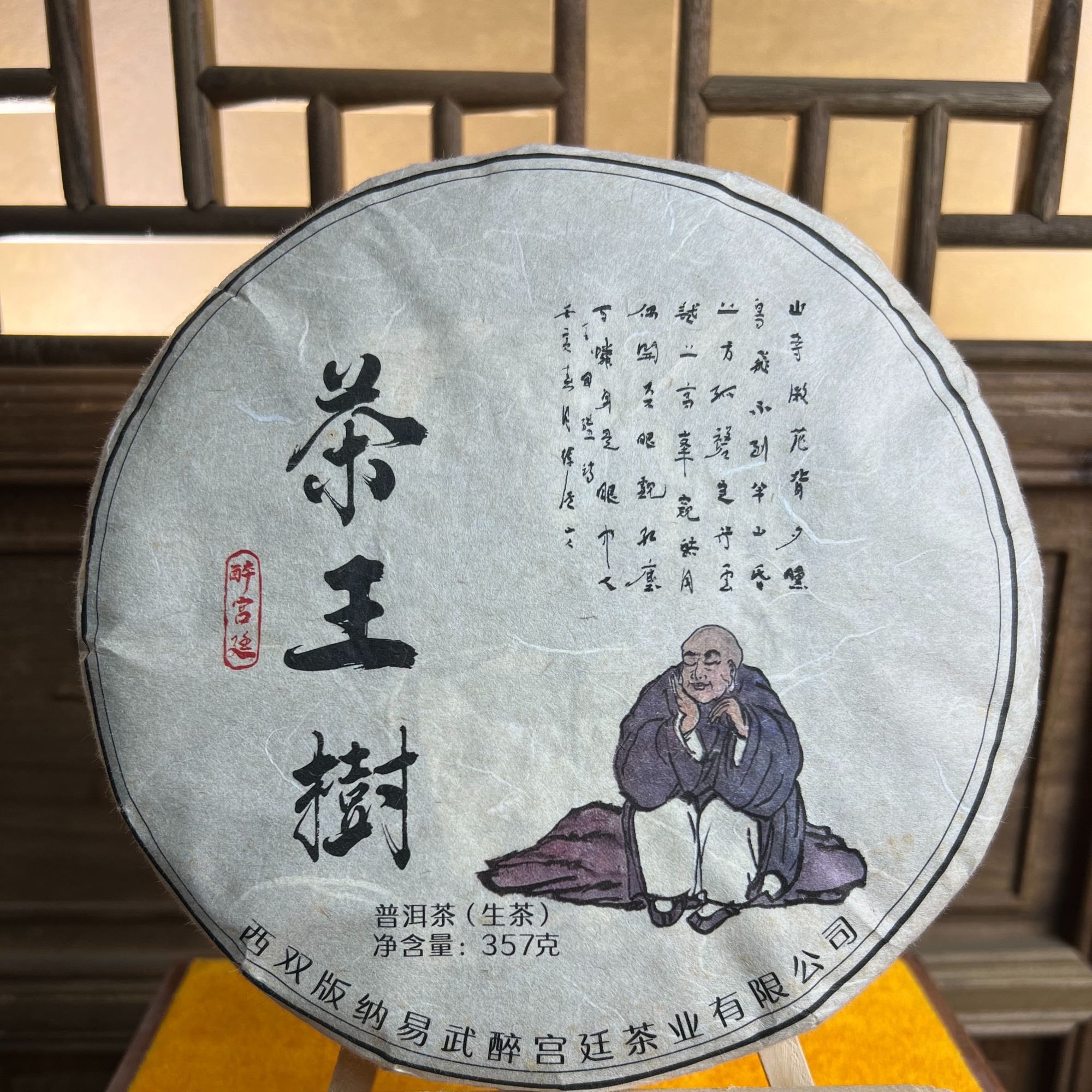 【春茶季】2022 木雕博物馆  茶王树单株 生茶 8g