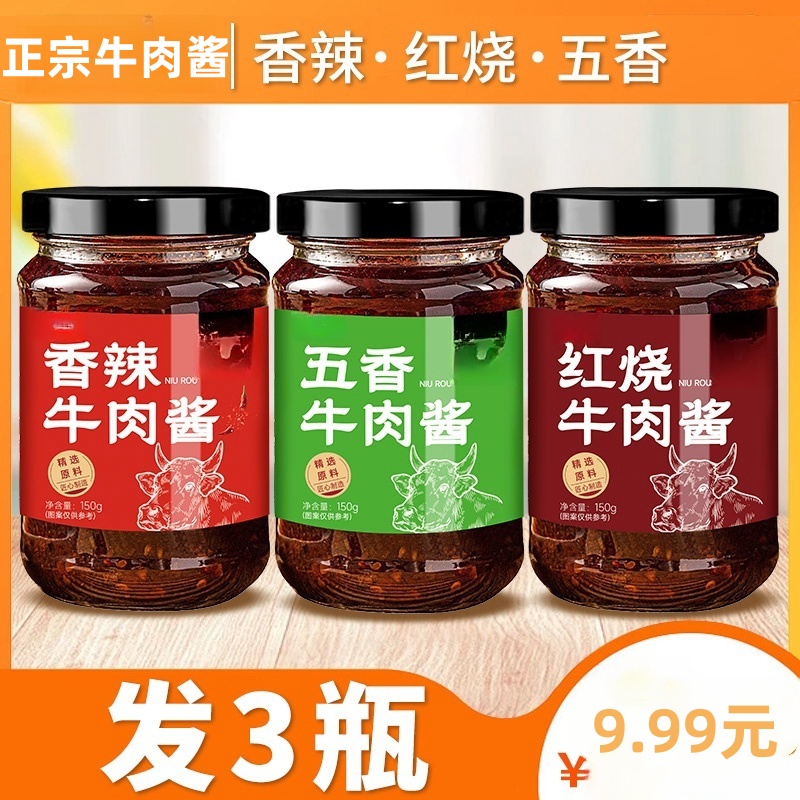 【3瓶】【活动伴手礼RRY】正品香辣五香牛肉风味酱拌饭