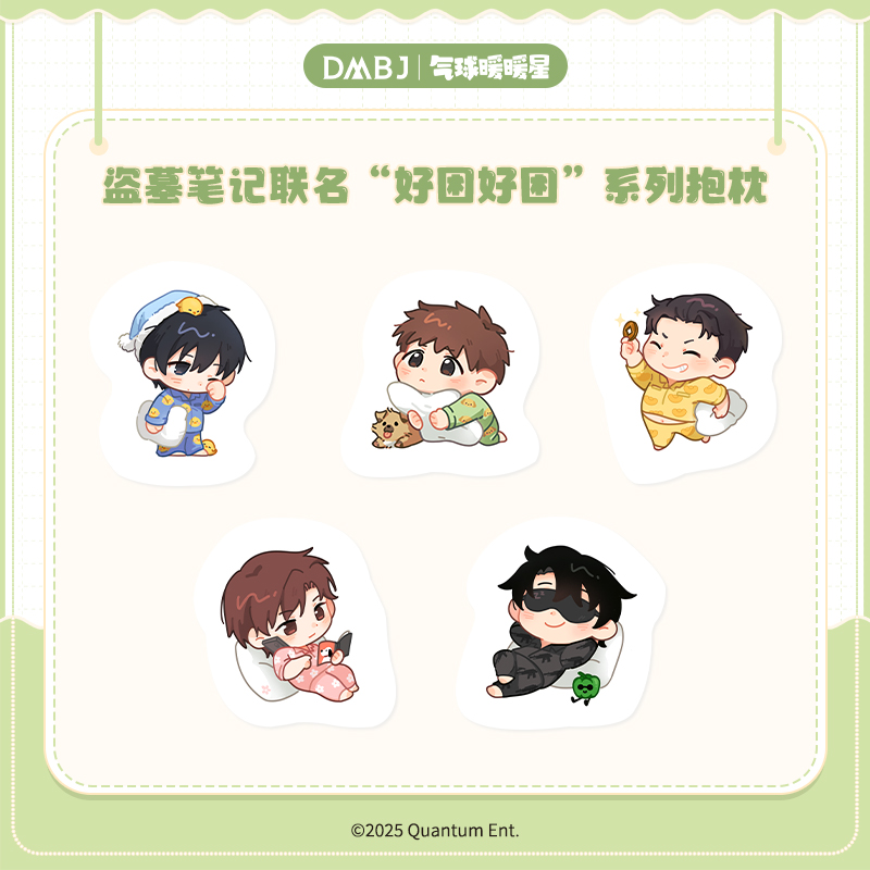 现货 气球暖暖星 盗墓笔记联名好困好困系列抱枕 张起灵吴邪周边