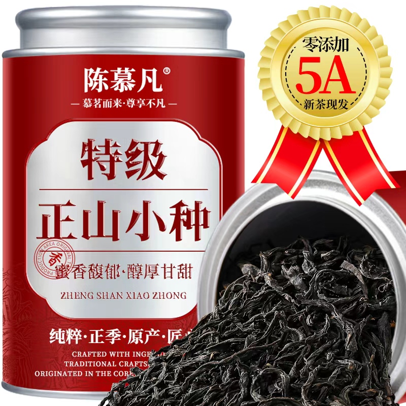 【5A特级正山小种】茶厂直销正宗小种红茶浓香型武夷山蜜香养胃红茶