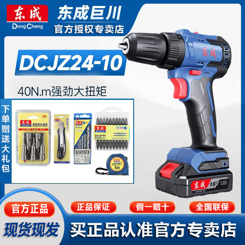 东成DCJZ24-10E充电式无刷电钻电动维修高速钻孔打孔大功率手枪钻