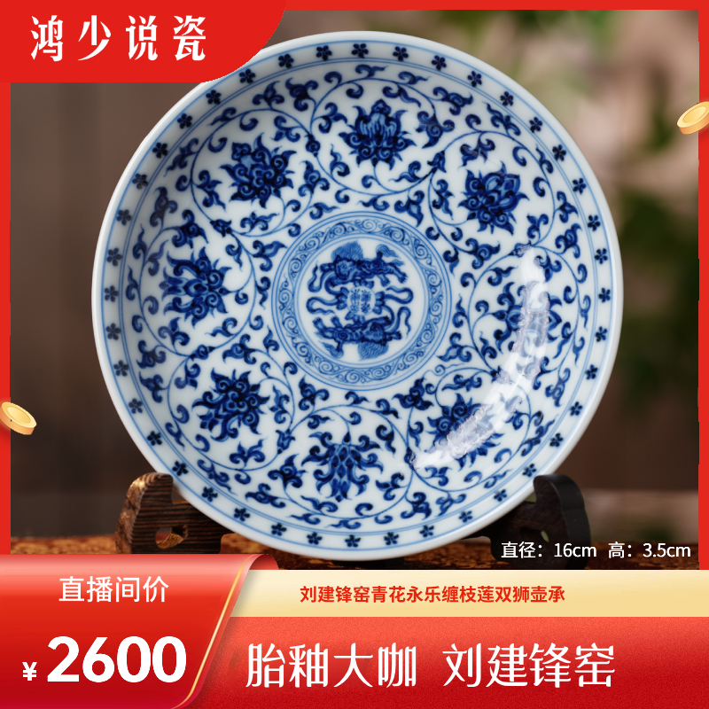 刘建锋窑青花缠枝莲双狮壶承