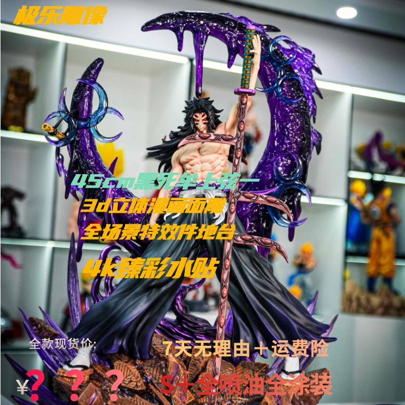 【雕像馆专属】45cm全喷油上弦一继国缘胜黑死眸-全款大货