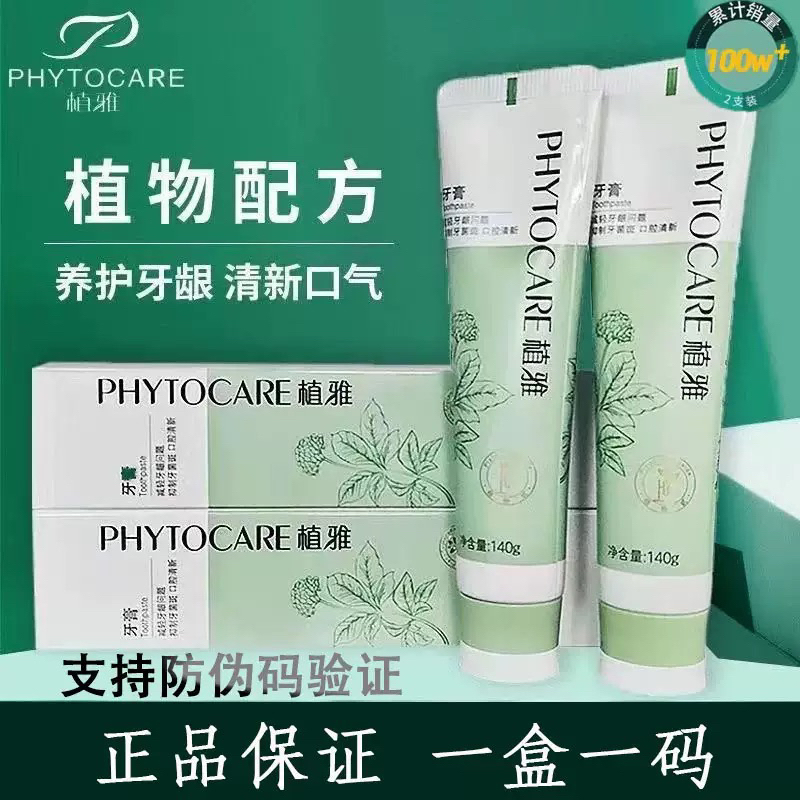 【买一送一】植雅牙膏二代牙垢亮白男士女生l去渍温和舒缓牙膏