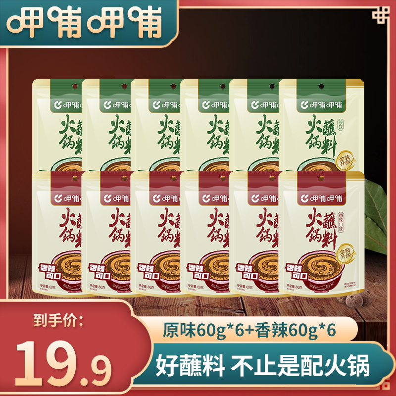 呷哺呷哺招牌蘸料60g*12袋 香辣原味拌面拌菜一料多用