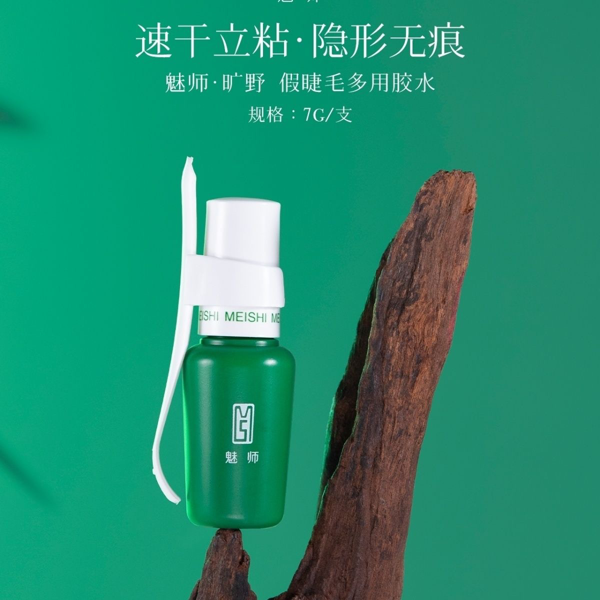 Zfc温和假睫毛胶水速干