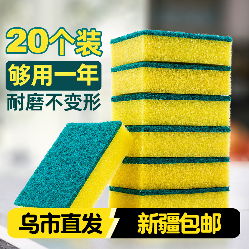 新疆包邮洗碗海绵擦百洁布清洁去污洗碗布刷碗刷锅神器洗锅海绵块