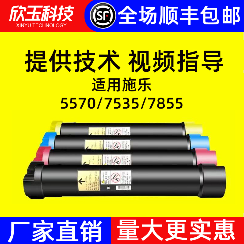 适用施乐7835 7845 7855 3370 5570 3375 5575 7556 8055 7858等
