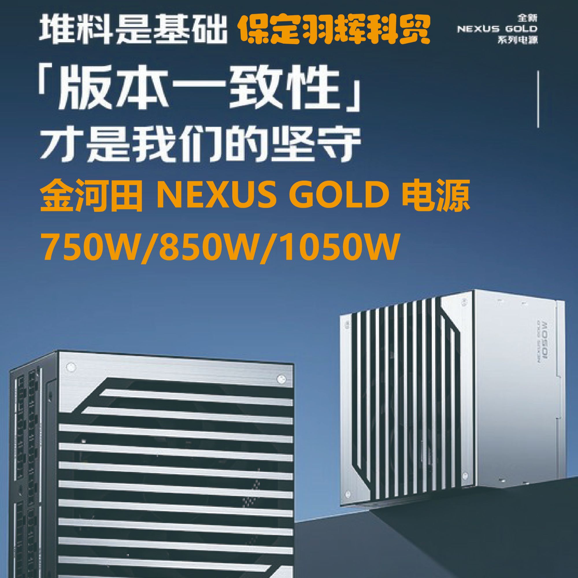 Golden Field/金河田NEXUS GOLD 金牌全模组电源 750W/850W/1050W