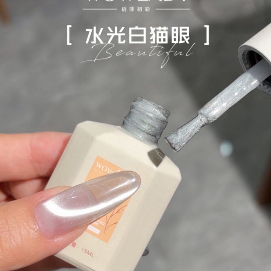 水光白猫眼胶单瓶美甲甲油胶