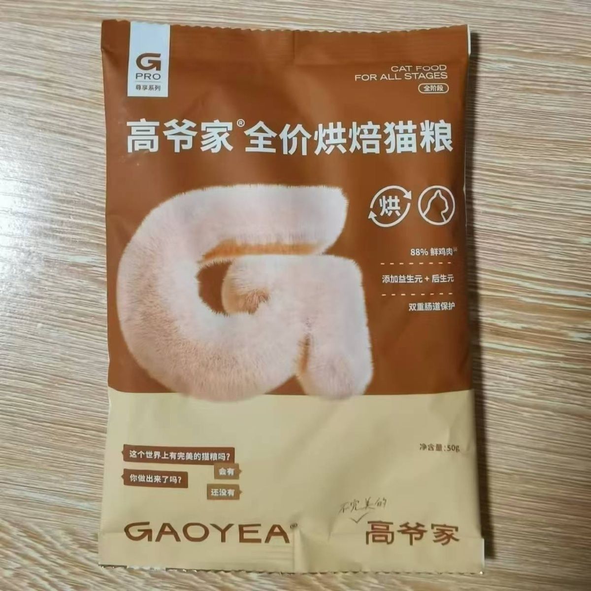 高爷低温全价烘焙成猫粮成鸡肉猫猫幼猫益生菌添加益生元高蛋白