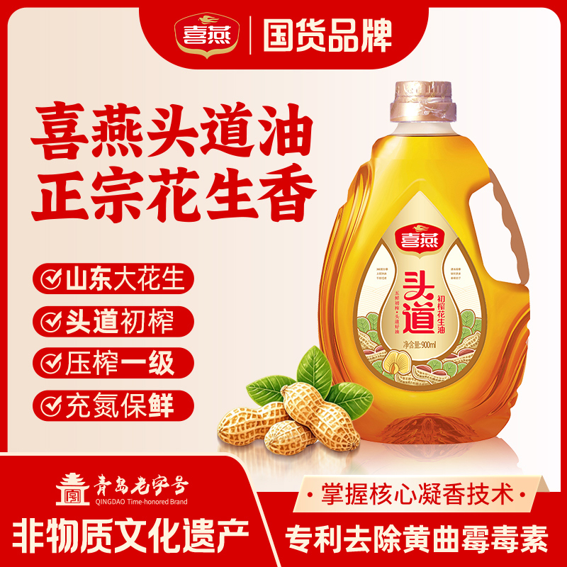 喜燕【头一道纯正花生油】桶装古法浓香一级物理压榨厂家直发