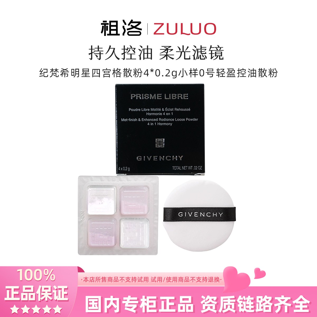 Givenchy/纪梵希明星四宫格柔雾散粉0# 4*0.2g定妆控油无痕蜜粉