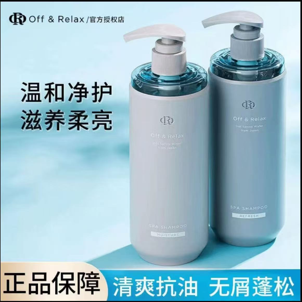 【林一推荐】OffRelax蓬松蓬盈洗发水2.0清爽柔顺零压瓶控油滋养女