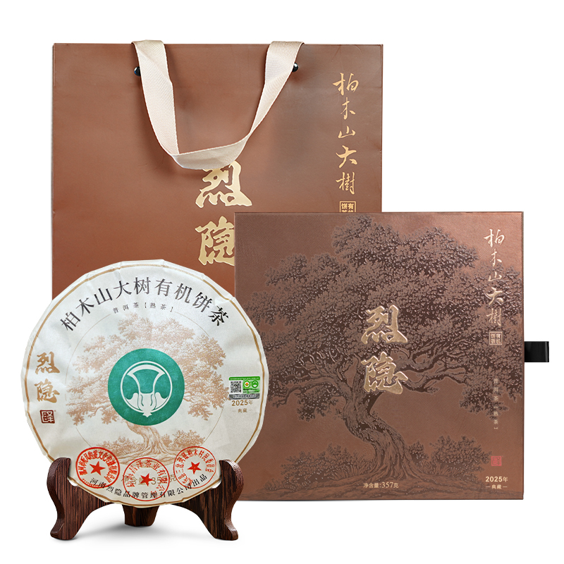 烈隐茶.柏木山大树有机饼茶 （熟茶）普洱茶紧压茶